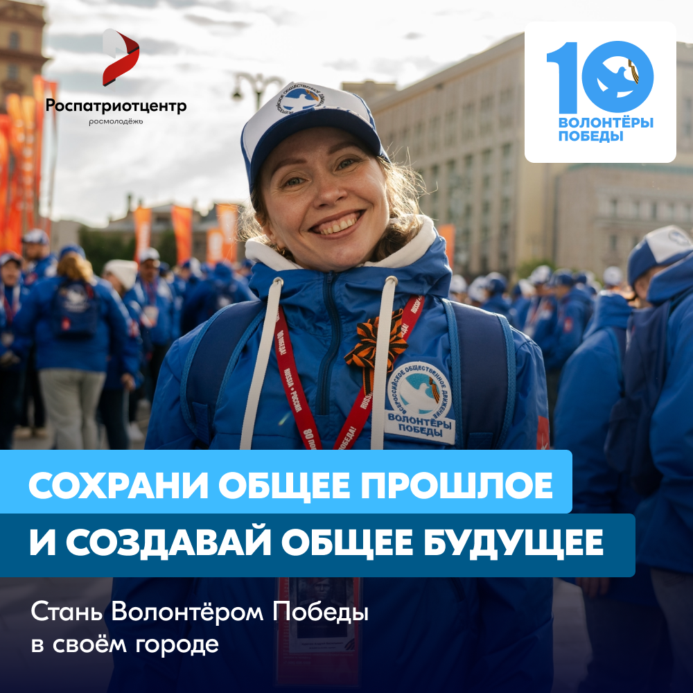 Волонтеры победы